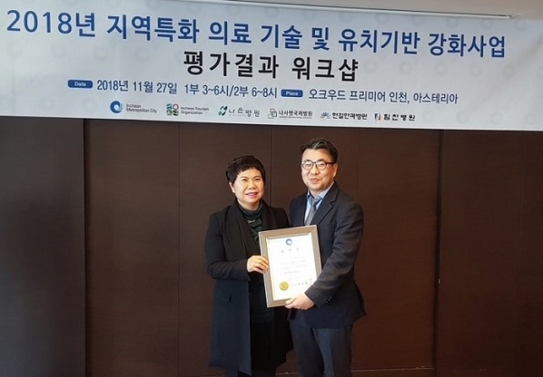나사렛국제병원이 인천시로부터 ‘2018년 외국인 환자 유치 유공자 표창장’을 수상했다.