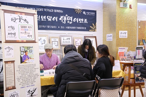 서울여성병원이 황금돼지의 해를 맞아 한글아트서예가 김대우 작가를 초청해 예비맘들을 위한 태명이벤트를 개최했다.