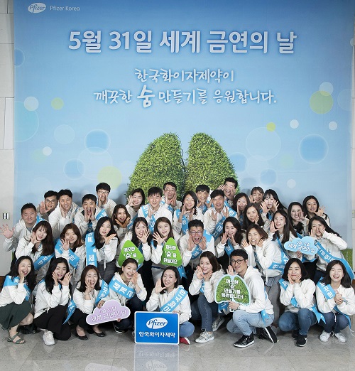 한국화이자제약이 세계 금연의 날을 기념해 회사 차원에서 ‘깨끗한 거리 만들기’ 캠페인을 개최했다.