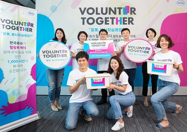 한국로슈가 임직원 및 가족 참여형 사내 봉사 프로그램 볼룬티어 투게더를 출범, 더 많은 환자들과 소외이웃에게 나눔을 실천하기로 했다.