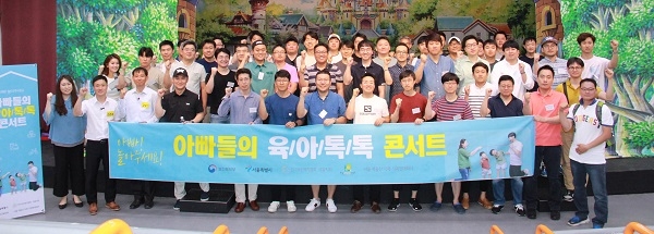 인구보건복지협회 서울지회가 아빠들의 육아고민을 들어주고 노하우를 전수하기 위해 개최한 ‘아빠들의 육아 톡톡콘서트’를 성공리에 마무리했다.