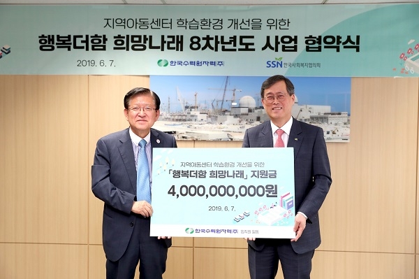 정재훈 한국수력원자력 사장(오른쪽)이 서상목 한국사회복지협의회장(왼쪽)에게 행복더함 희망나래 사업을 위한 기부금을 전달했다.