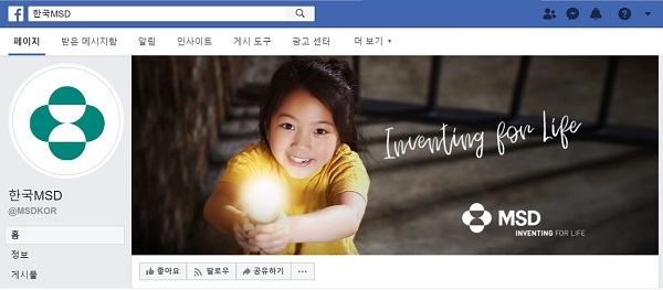 한국MSD가 소비자들과 적극적으로 소통하고자 공식 페이스북 채널을 오픈했다.