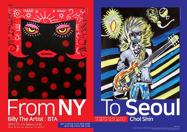 고대안산병원 호흡기내과 신철 교수는 세계적 팝 아티스트 빌리디아티스트와 함께 서울 남산에 위치한 갤러리 U.H.M.에서 전시를 열 예정이다.