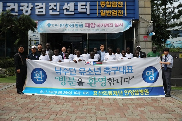 안양샘병원이 남수단 유소년 축구대표팀에게 무료 건강검진과 숙식을 제공하는 등 올해도 아낌없는 지원을 펼쳤다.