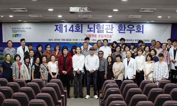 순천향대부천병원이 매년 개최하는 '뇌혈관 환우회’가 14번째를 맞았다.