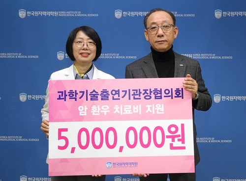 과학기술출연기관장협의회가 한국원자력의학원 원자력병원에 암환자 치료비를 기부했다.