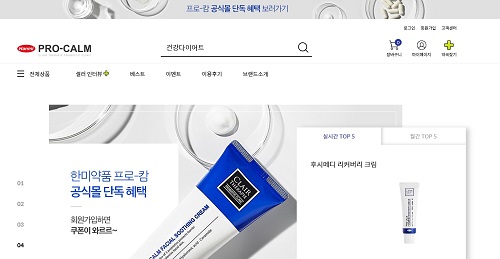 한미약품이 고기능성 화장품 브랜드 ‘프로-캄’의 온라인 공식 쇼핑몰을 론칭했다.