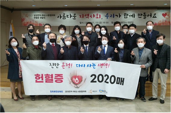 헌혈증 전달식에 참석한 삼성전자⸳화성소통협의회와 이원욱 국회의원(앞줄 가운데) 및 권칠승 국회의원(앞줄 왼쪽 네 번째).