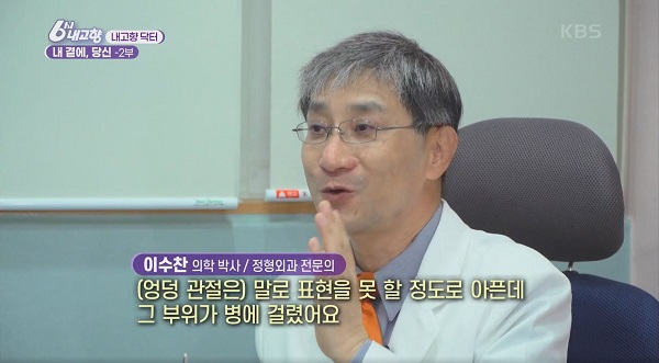 힘찬병원 이수찬 대표원장이 심했던 김두리 씨의 상태에 대해 설명하고 있다.