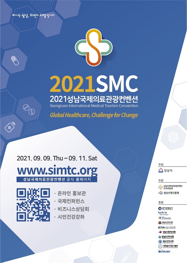 Hội nghị du lịch y tế quốc tế Seongnam mà thành phố Seongnam Gyeongi do đã tổ chức đầu tiên được tổ chức với hình thức online từ 9/9 đến ngày 11/9