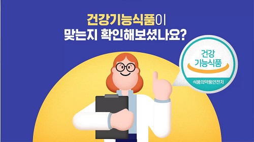 한국건강기능식품협회가 소비자 안전을 위해 건강기능식품으로 오해하기 쉬운 사례와 구매 유의사항을 발표했다.