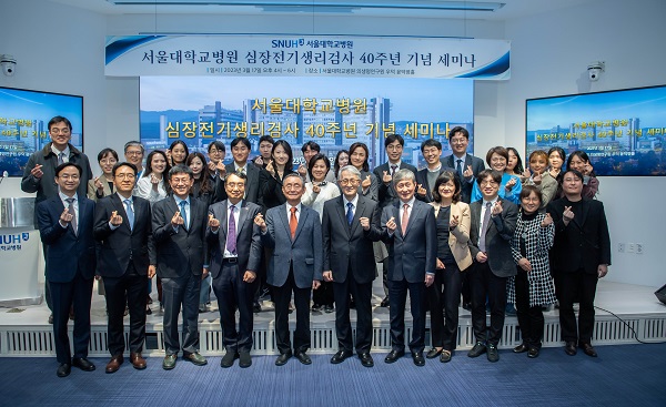 서울대병원이 17일 심장전기생리검사 40주년 기념 세미나를 성료했다.