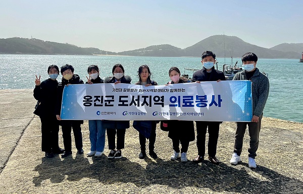 가천대 길병원이 12일 인천 승봉도에서 의료봉사 및 암예방 캠페인을 실시했다.
