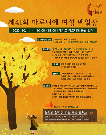 동아쏘시오그룹이 서울 대학로 마로니에 공원 일대에서 ‘제41회 마로니에 백일장’을 개최한다.