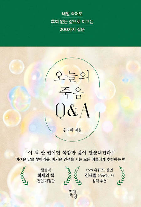 홍지혜 지음/현대지성/312페이지/1만8000원
