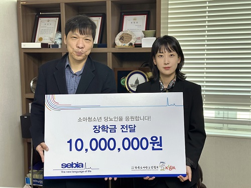 세비아코리아가 한국소아당뇨인협회에 소아청소년 당뇨인을 위한 ‘푸른빛 희망장학금’ 1000만원을 전달했다.