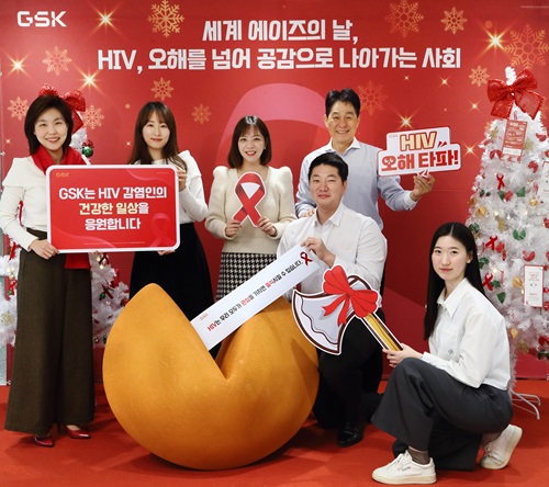 한국GSK가 ‘세계 에이즈의 날’을 맞아 HIV질환 인식개선을 위한 사내 캠페인을 진행했다.
