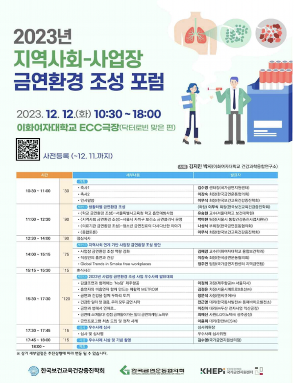 한국건강증진개발원은 오늘(12일) 담배 없는 건강한 우리 회사만들기를 주제로 공개토론회을 열었다.