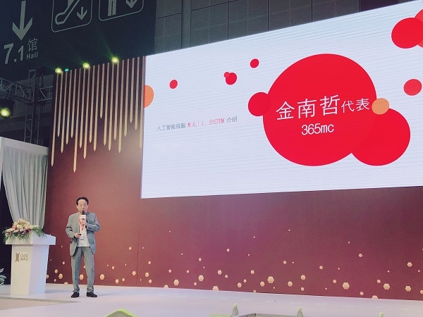 365mc네트웍스 김남철 대표이사가 중국 최대 미용전문박람회에 참석해 자사가 세계 최초로 개발한 인공지능 지방흡입 시스템(메일 시스템)에 대해 강연했다.