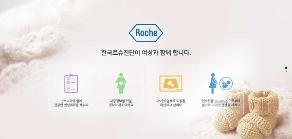 한국로슈진단 여성 건강 홈페이지의 메인 화면.