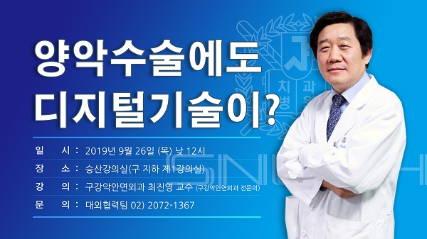 서울대치과병원이 일반인들을 위해 ‘양악수술에도 디지털 기술이?’라는 주제로 무료 공개강좌를 개최한다.