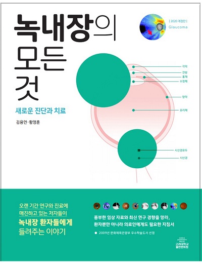 김용연·황영훈 지음/고려대학교 출판문화원/215쪽/2만3000원