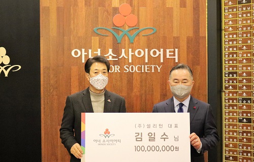 셀리턴 김일수 대표가 사랑의열매 사회복지공동모금회에 1억원 기부를 약정하며 고액 기부자 모임 ‘아너 소사이어티(Honor Society)에 가입했다.