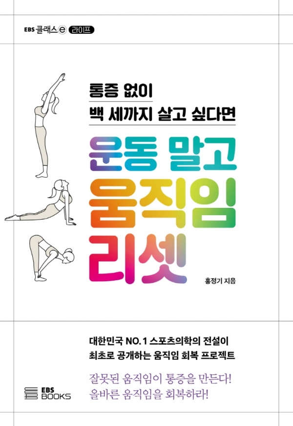 홍정기 지음/EBS BOOKS/288쪽/1만 6000원