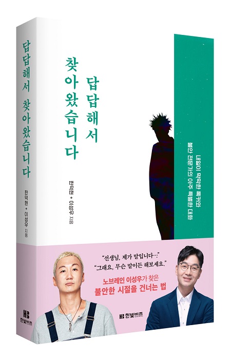 한덕현·이성우 공저/한빛비즈/324쪽/1만7800원