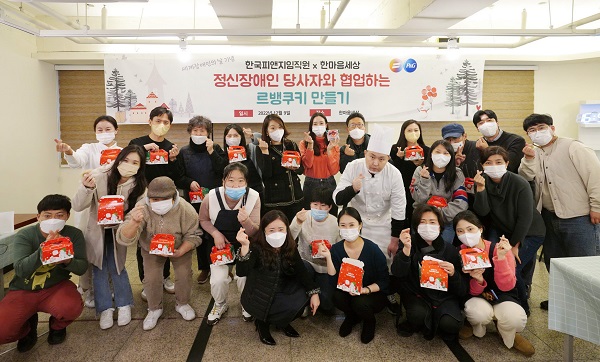 한국P&G가 국제 장애인의 날을 맞아 임직원 참여 ‘정신장애인들과 함께하는 쿠키 만들기 행사’를 성료했다.