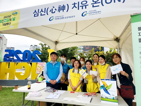 가천대 길병원이 4일 인천광역시가 개최하는 ‘2023 정신건강의 날 기념행사’에 참가했다.