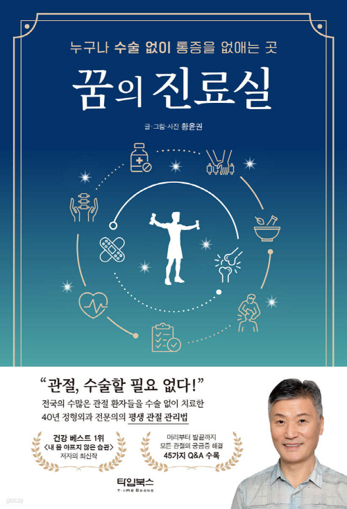 황윤권 지음/타임북스/1만7500원